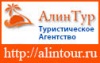 АлинТур